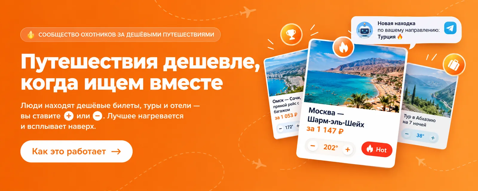 VOLAGO: люди делятся дешёвыми путешествиями, вы голосуете — лучшее становится горячим