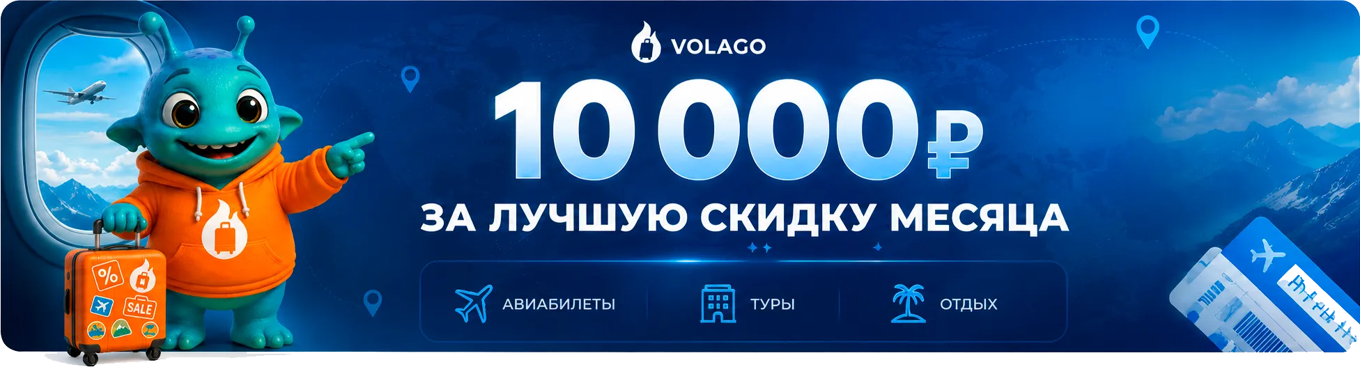 10 000 рублей за лучшую скидку месяца