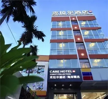 Раннее бронирование тура на Хайнань из СПб: 10 ночей, отель Care Hotel Coast Collection, 1